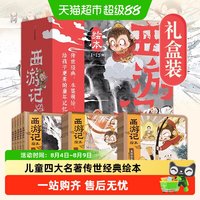 西游记绘本狐狸家平装3-9岁儿童孙悟空 另有四大名水浒传三国演义