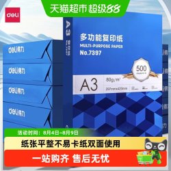 得力 a3打印纸免邮复印纸A3纸单包双面白纸试卷整箱