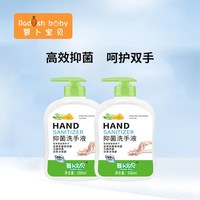萝卜宝贝 抑菌洗手液500ml*1瓶