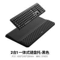 Vaydeer 2合1一体式键盘手托 鼠标机械键盘腕托垫 办公桌面护腕肘托