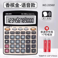 得力 计算器音带语音用办公室计算机器大号大按键大屏幕财务会计用音乐小号便携商务办公用品专用电子琴显示