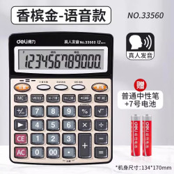 得力 计算器音带语音用办公室计算机器大号大按键大屏幕财务会计用音乐小号便携商务办公用品专用电子琴显示