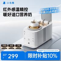 小白熊 摇奶器保温二合一温奶器婴儿无水暖奶器母乳解冻红外控温 5128