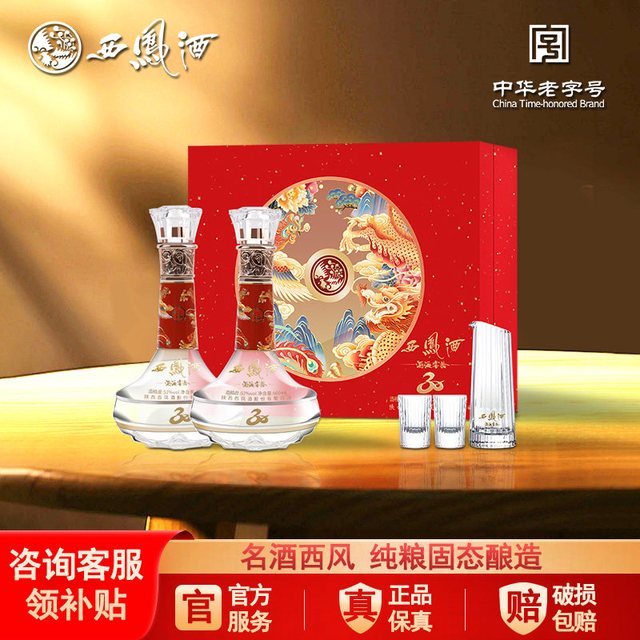 今日必买：西凤酒 海窖龄 52%vol 凤香型白酒 500ml*2瓶礼盒装