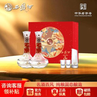 今日必买：西凤酒 海窖龄 52%vol 凤香型白酒 500ml*2瓶礼盒装