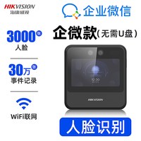 海康威视 人脸识别考勤机企业微信打卡机