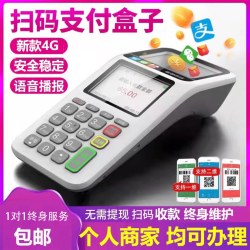 永盛 正品微信支付宝拉卡消费收钱器二维码收钱新商家手持收款语音播报器超市便利店新收付款扫码一体机支付机盒子