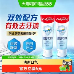 高露洁 健白防蛀清爽薄荷牙膏 90g*2支