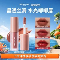 88VIP：蜜丝婷 晶冻水光唇釉口红中样不沾杯持久国内现货mini随行