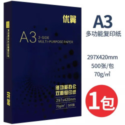 玛丽文化 包邮玛丽A3纸a3打印复印纸整箱70g白纸单包500张草稿纸试卷纸办公用纸学习演算绘画纸整箱4包装一箱批发