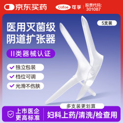 可孚 医用无菌扩阴器阴道扩张器女性妇科私处检查窥阴器扩宫器 5只