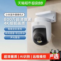 小米 智能室外摄像机4K超清户外云台监控摄像头防水WiFi6家用远程