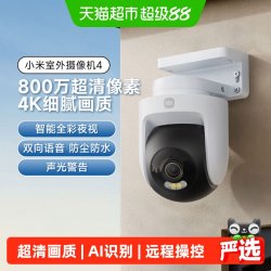 小米 智能室外摄像机4K超清户外云台监控摄像头防水WiFi6家用远程