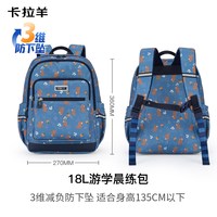 卡拉羊 小学生轻便出游旅行双肩包减负书包大容量抑菌漫游系列