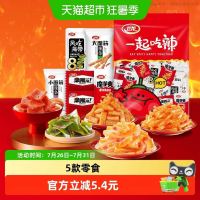 卫龙 缤纷零食大礼包豆干魔芋爽素肉解馋辣条海带麻辣约20小包