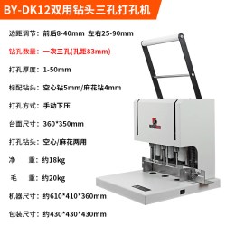 宝预 电动三孔打孔机麻花钻财务凭证装订机 档案打洞机活页本打孔器文件资料空心钻压孔机冲孔装订机BY-DK12