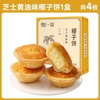 其妙 芝士黄油味椰子饼 110g 礼盒装