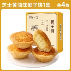 其妙 芝士黄油味椰子饼 110g 礼盒装
