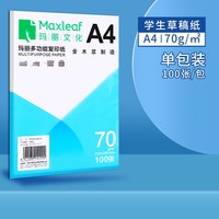 玛丽文化 玛丽A4纸打印复印纸空白大学生高中生专用草稿本草稿纸演算纸演草纸稿纸A4打印纸加厚实惠装批发包邮