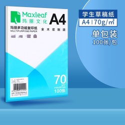 玛丽文化 玛丽A4纸打印复印纸空白大学生高中生专用草稿本草稿纸演算纸演草纸稿纸A4打印纸加厚实惠装批发包邮