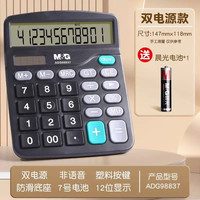 88VIP：晨光 文具语音款计算器财务会计办公室专用大号按键大屏幕真人发音太阳能计算机器学生用办公商务桌面型便携