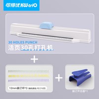 可得优 30孔手推打孔机A4多孔打孔机快捷简单打孔文件夹活页芯试卷装订资料打洞器A5B5打孔器9930K