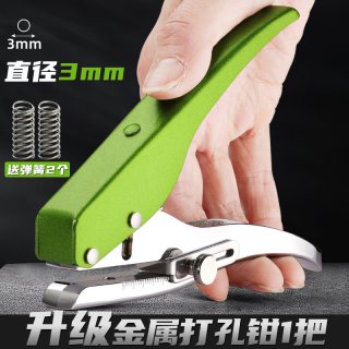 反转 圆孔打孔器3-7mm金属打孔钳圆环孔活页本打孔机手动打孔器学生活页本手握打洞器多功能可视卡片皮带冲孔机器