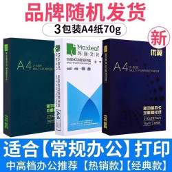 玛丽文化 玛丽A4复印纸打印白纸70g整箱5包装a4纸500张a4打印用纸80g办公用纸a4草稿纸免邮学生用a4纸打印纸整箱批发