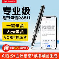爱国者 录音笔智能转写语音翻译笔便携同步Ai办公学生会议记录笔