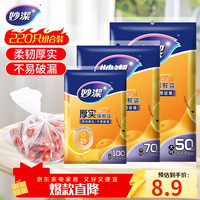 妙潔 MBS-A+MBM-A+MBL-A 抽取式保鲜袋 17*25cm+20*30cm+25*35cm 100只+70只+50只