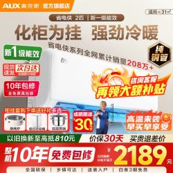 奥克斯 空调2匹大挂机新一级能效家电补贴15%变频冷暖壁挂式防直吹家用大卧室客厅商居两用自清洁