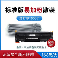 Ikon 388a硒鼓适用惠普m1136 m126a/nw p1108易加粉墨盒hp p1007 p1008 m1213nf 1216nfh打印机碳粉88a硒鼓MFP