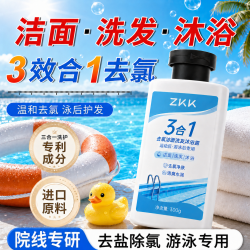 ZKK游泳沐浴露洗发二合一除氯三合一沐浴露除盐去禄去氟男女士300ml