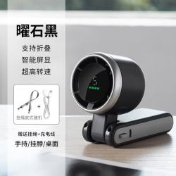 艾勒丝汀 手持小风扇 5档飓风+智能屏显 2000mAh 石墨黑