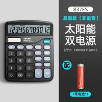 得力 语音计算器大按键计算机2026新款财务办公会计大屏报数讲话计算器多功能可弹音乐学生考试用大学办公用品