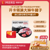 1号会员店 尊享年卡 开卡得3 斤原切牛腱 + 全年 12 箱鸡蛋