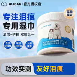 ALICAN 宠物泪痕湿巾狗狗猫咪通用去泪痕清洁眼部比熊马尔济斯