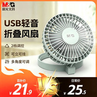 晨光 桌面风扇 迷你usb桌面小风扇 家用卧室办公室轻音桌面电风扇小型风扇 灰色ARC925ED包邮