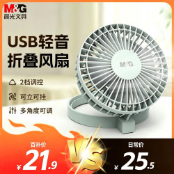 晨光 桌面风扇 迷你usb桌面小风扇 家用卧室办公室轻音桌面电风扇小型风扇 灰色ARC925ED包邮
