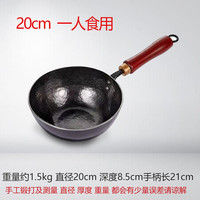章锻 手工平底小铁锅 20cm+木盖