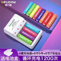 德力普 充电电池 5号/7号电池充电器彩虹系列套装 适用遥控器/电动牙刷/鼠标键盘/儿童玩具等