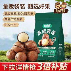 憨豆熊 奶油味大颗粒散装坚果干果称斤零食