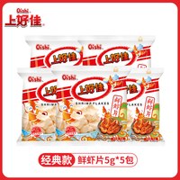 上好佳 鲜虾片虾条薯片膨化解馋怀旧小零食休闲食品小吃大礼包批发