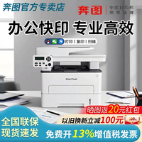奔图 M7100DW M7161DW黑白激光打印机扫描复印多功能一体A4打印无线有线办公专用官方正品