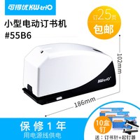 可得优 电动订书机全自动智能感应装订省力办公学生家用合同纸张文件资料办公触动装订机12号钉通用订书器55B6