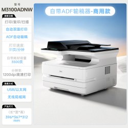 得力 激光黑白打印一体机M3100ADNW扫描复印自动双面打印多页连续扫描微信直连家庭学生作业办公专用远程打印