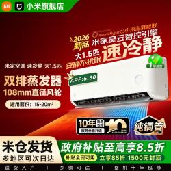 小米 MI）米家空调速冷静 挂机空调 一级能效 变频