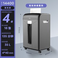 得力 14400碎纸机办公室专用商用文件粉碎机纸张大型电动碎纸机全自动大容量办公用工业用碎卡机大功率
