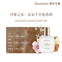独特艾琳 特调高定香氛发丝淡香水留香净味不伤发送礼