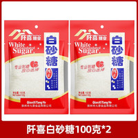 阡喜 白砂糖 100克×2袋装